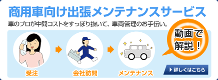 メンテナンス